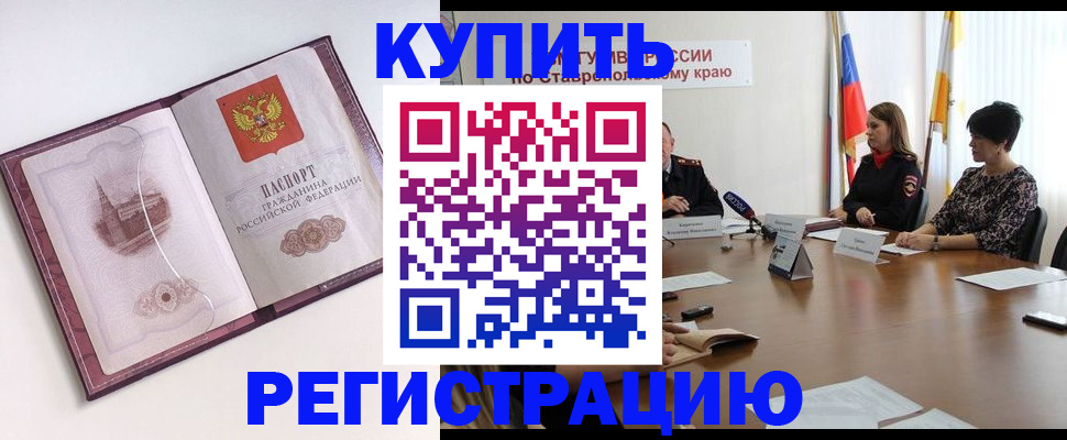 прописка для кредита в Георгиевске