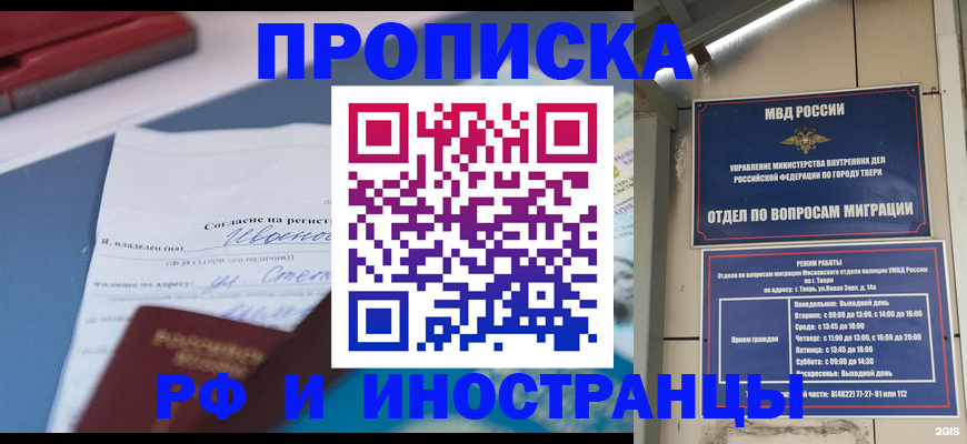 прописка регистрация в Георгиевске